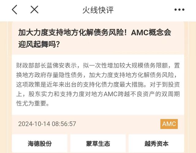 涨A股成交超16万亿元第二波上攻行情来了吗？凯发k8网站“化债”、华为鸿蒙概念股大幅上(图2)