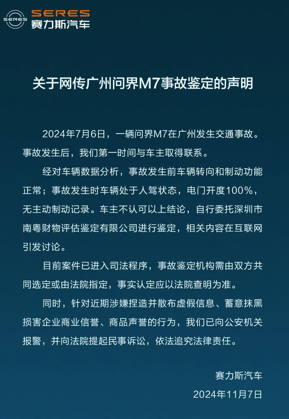 ：车主不认可分析结论案件已进入司法程序凯发入口赛力斯发布问界M7事故鉴定声明(图1)