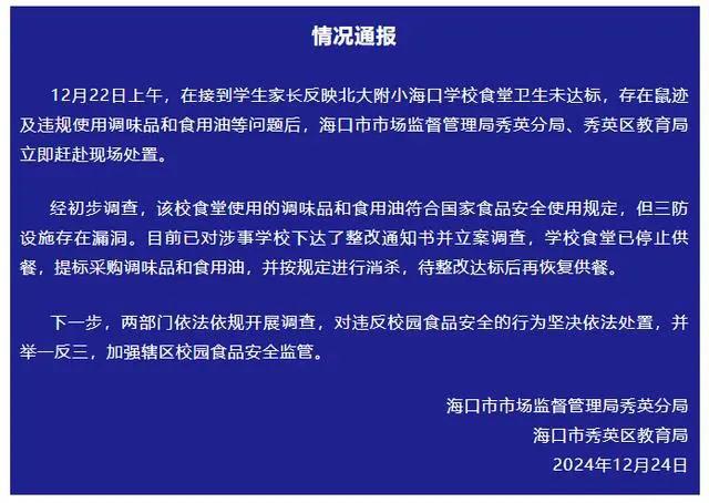 主管部门及时做出反应食堂被要求整改k8凯发入口家长反映食堂的卫生问题(图1)