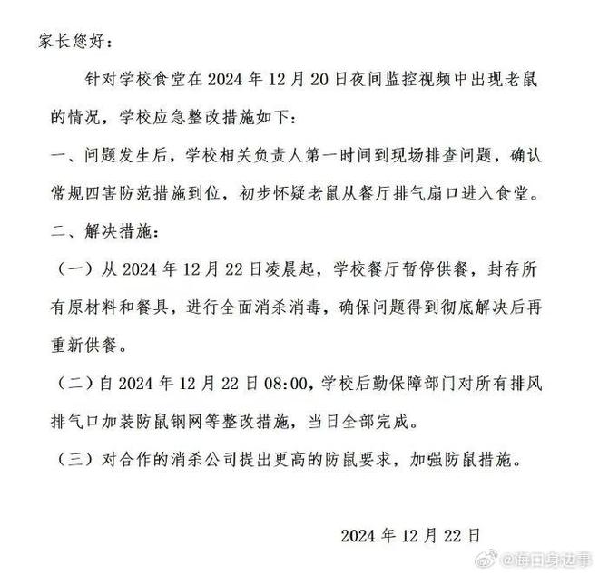 主管部门及时做出反应食堂被要求整改k8凯发入口家长反映食堂的卫生问题(图3)